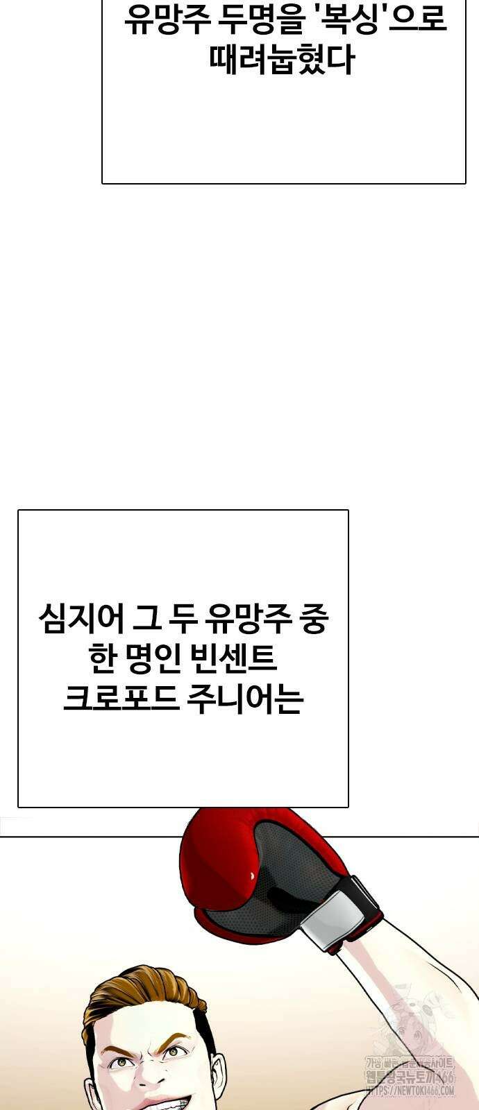 왕따가 격투기를 너무 잘함 97화 9