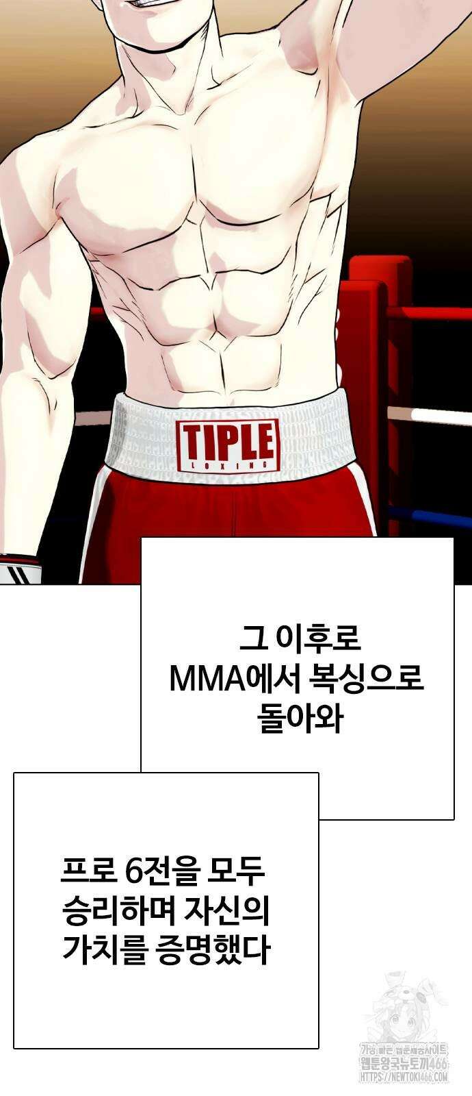 왕따가 격투기를 너무 잘함 97화 10