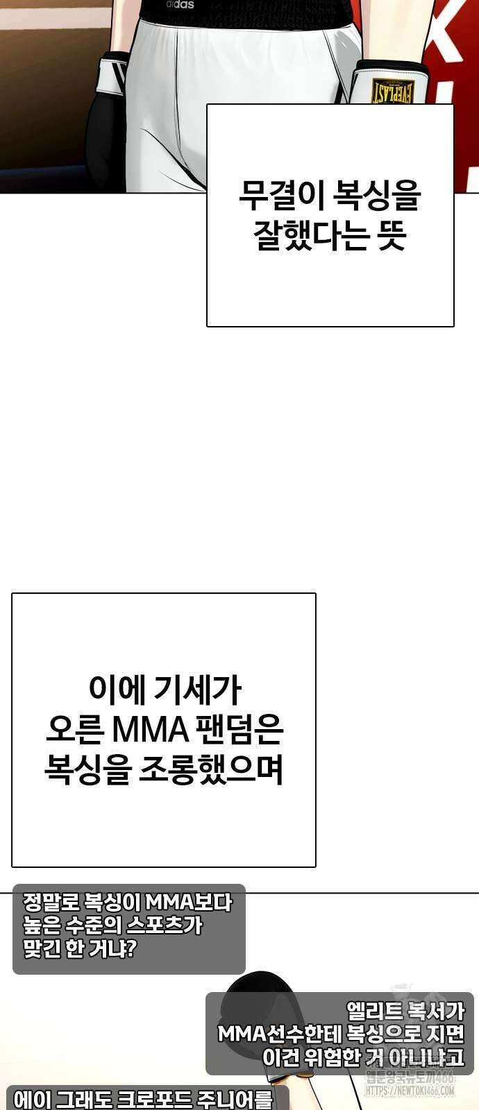 왕따가 격투기를 너무 잘함 97화 12