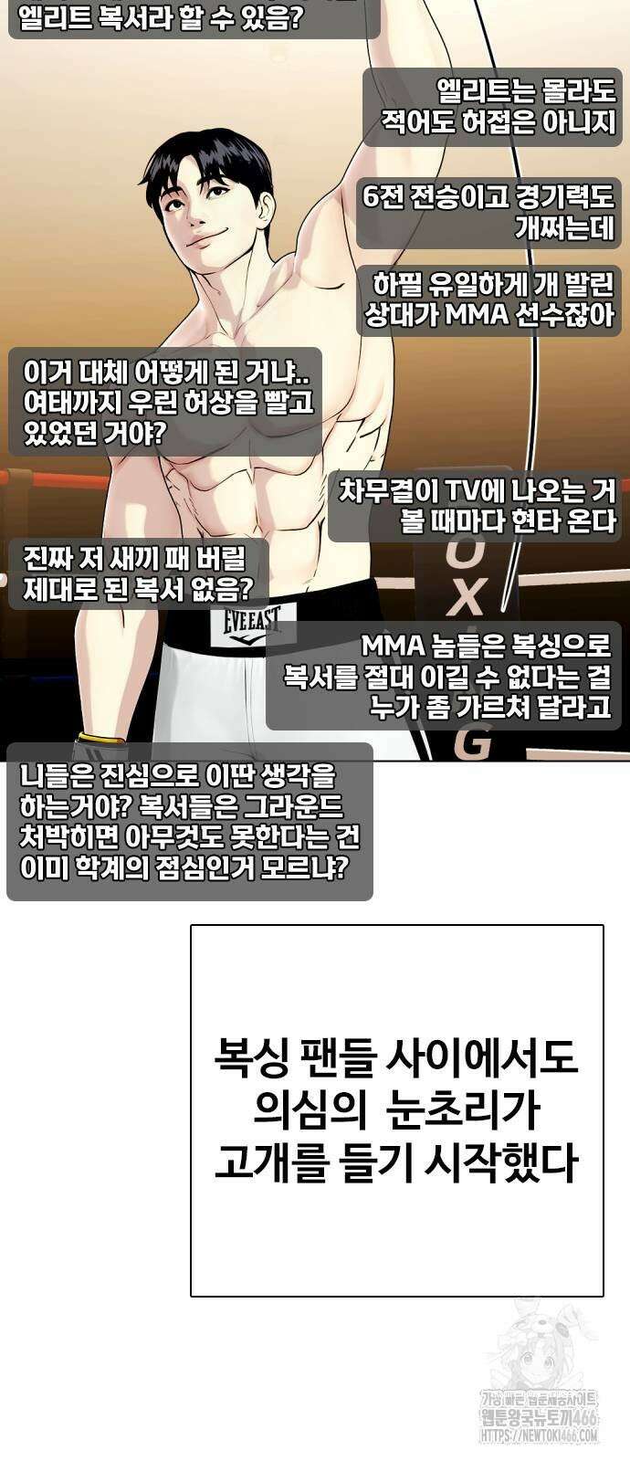왕따가 격투기를 너무 잘함 97화 13