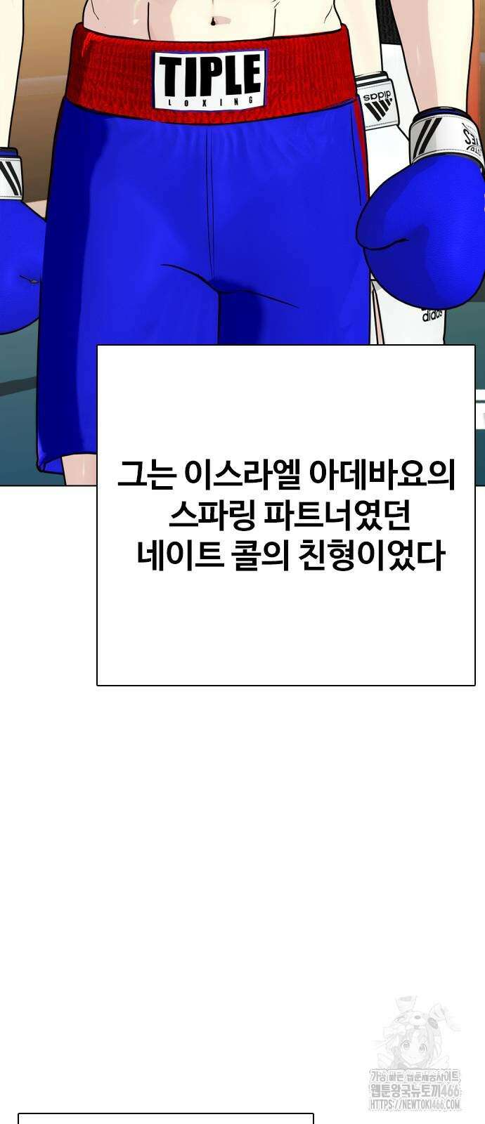 왕따가 격투기를 너무 잘함 97화 15