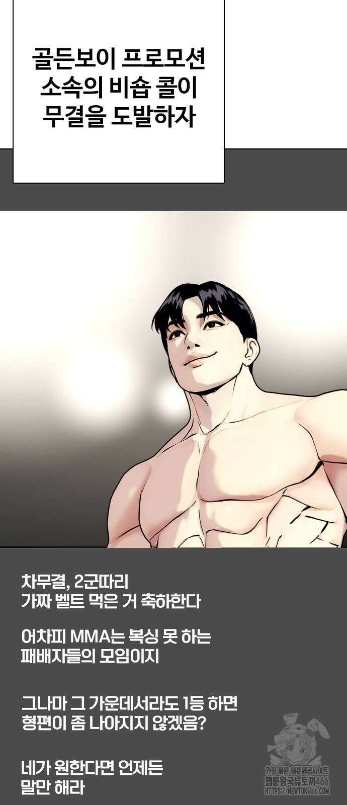 왕따가 격투기를 너무 잘함 97화 16