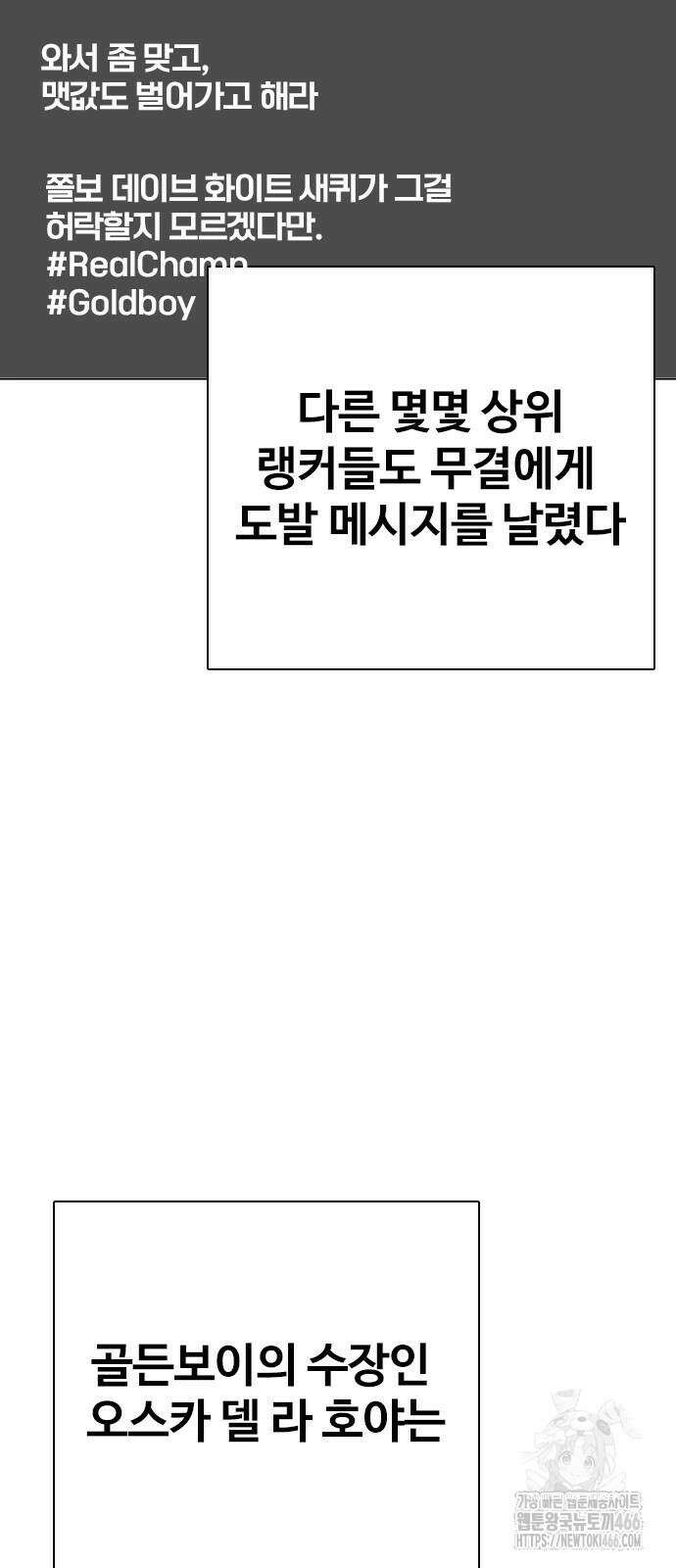 왕따가 격투기를 너무 잘함 97화 17