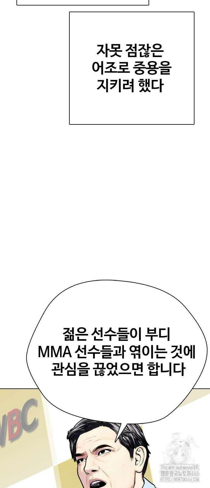 왕따가 격투기를 너무 잘함 97화 18