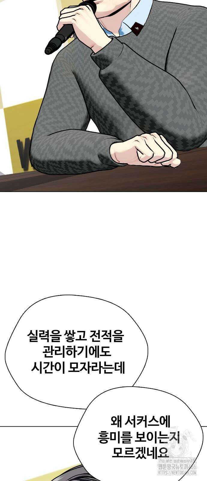 왕따가 격투기를 너무 잘함 97화 19
