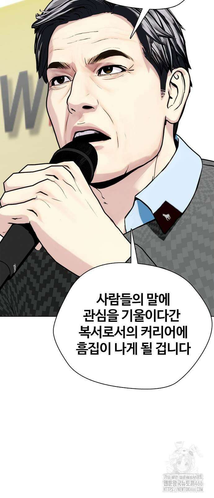 왕따가 격투기를 너무 잘함 97화 20