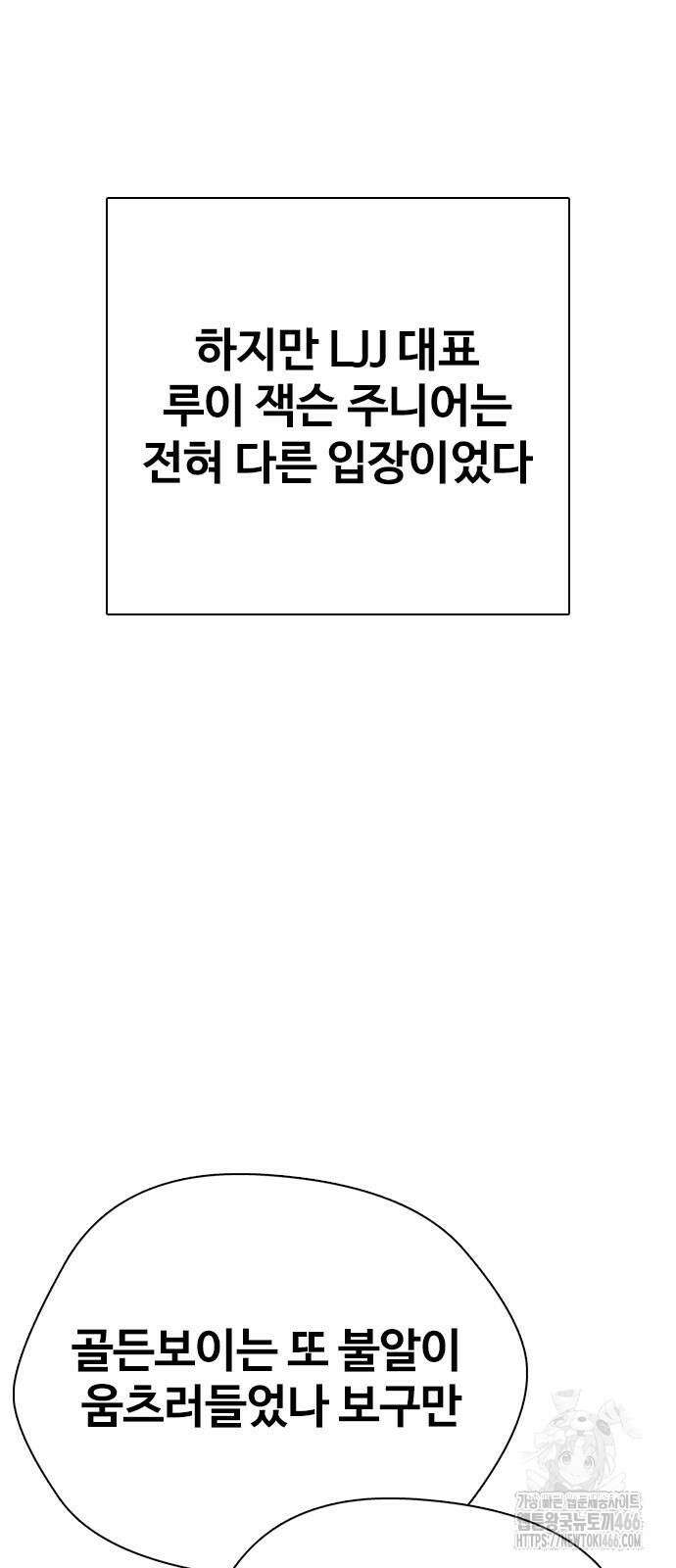 왕따가 격투기를 너무 잘함 97화 21