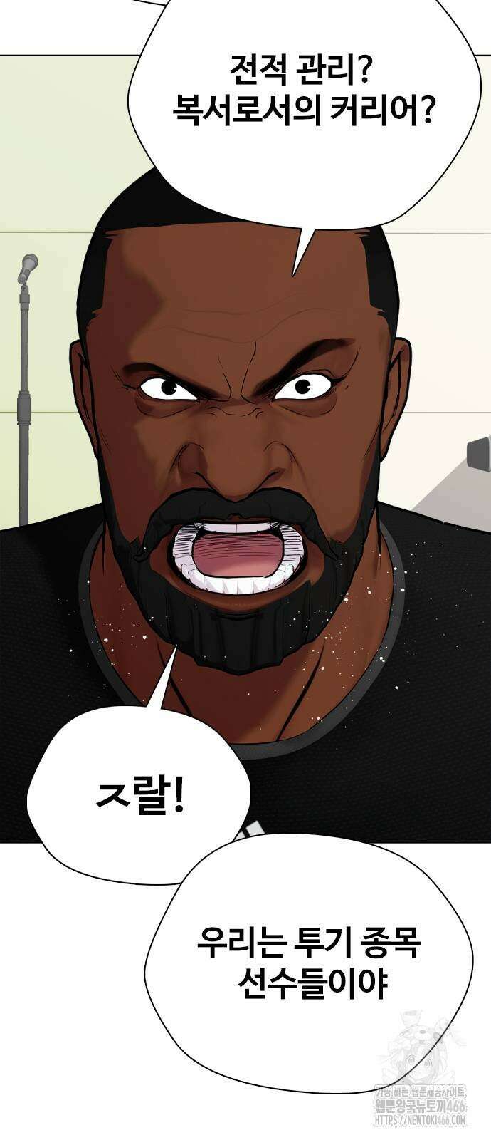 왕따가 격투기를 너무 잘함 97화 22