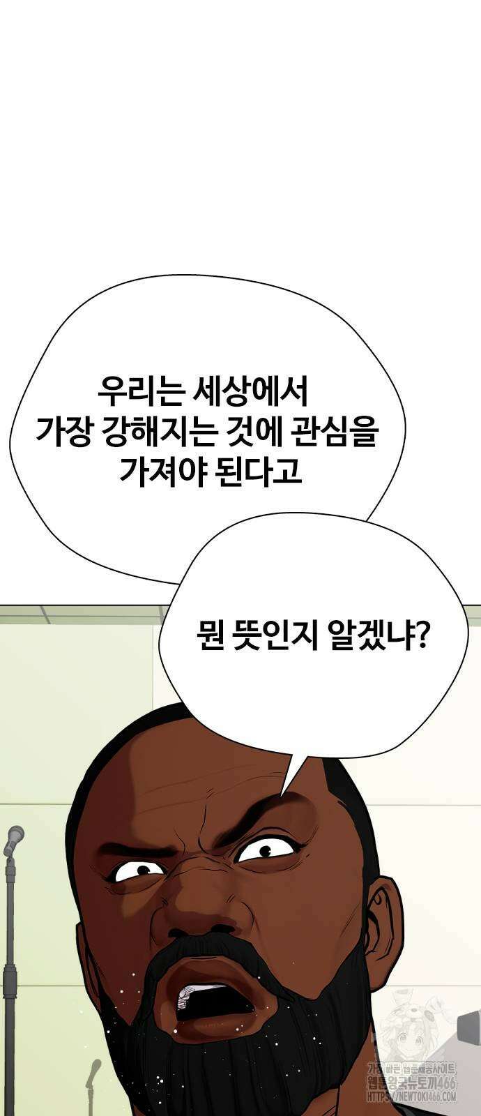 왕따가 격투기를 너무 잘함 97화 23