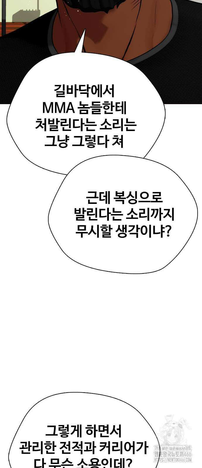 왕따가 격투기를 너무 잘함 97화 24