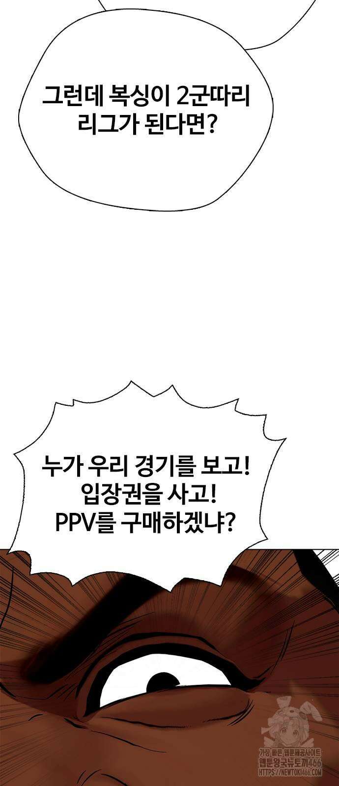 왕따가 격투기를 너무 잘함 97화 26
