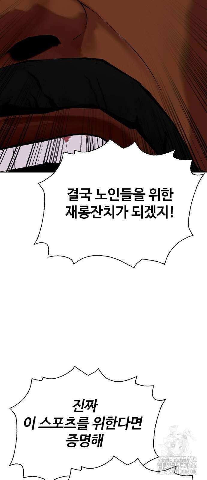 왕따가 격투기를 너무 잘함 97화 27