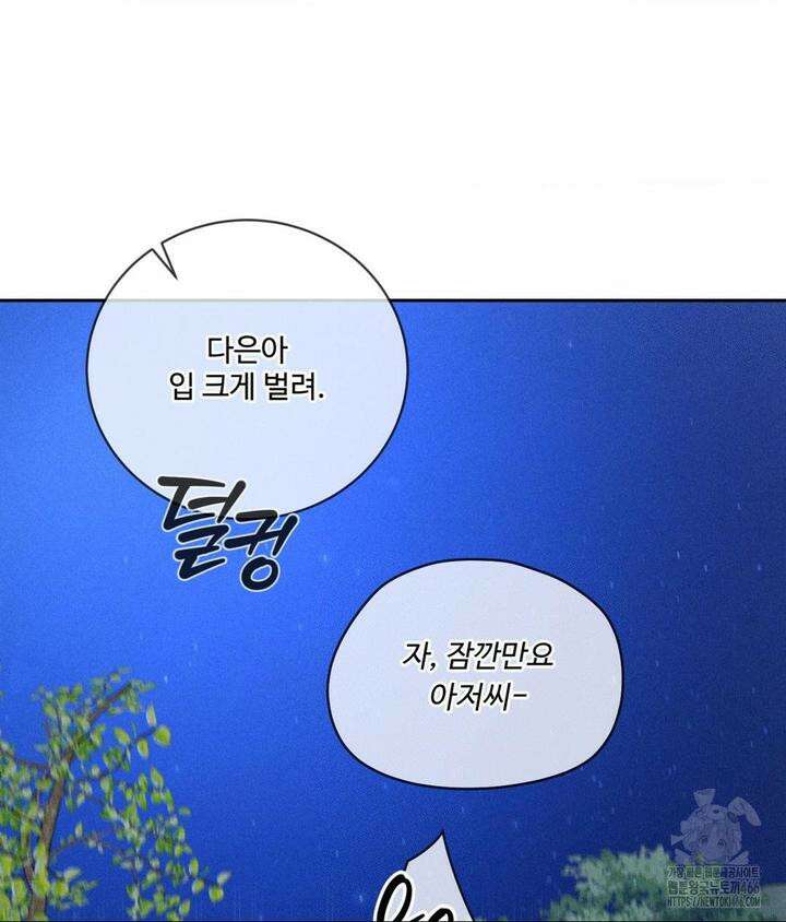 아저씨, 차비 드릴게요 6화 83