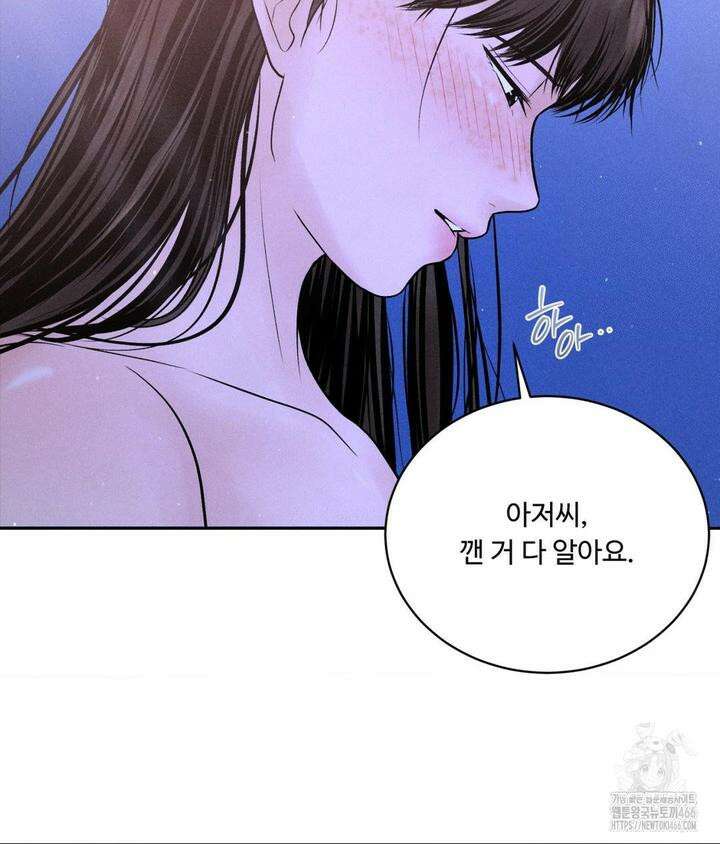 아저씨, 차비 드릴게요 6화 102