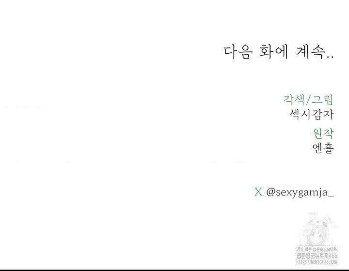 아저씨, 차비 드릴게요 6화 107