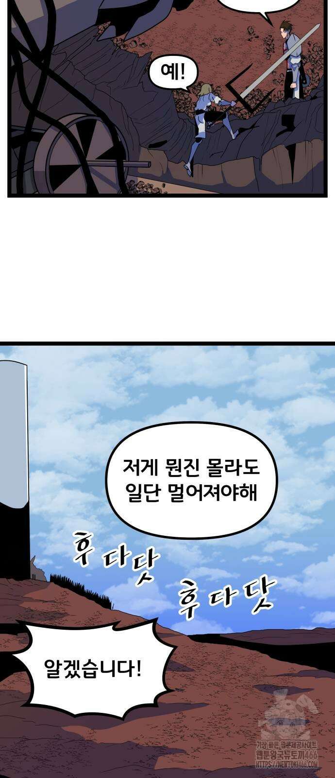 나태한 마왕은 신과 싸우기로 결심한다． 28화 10