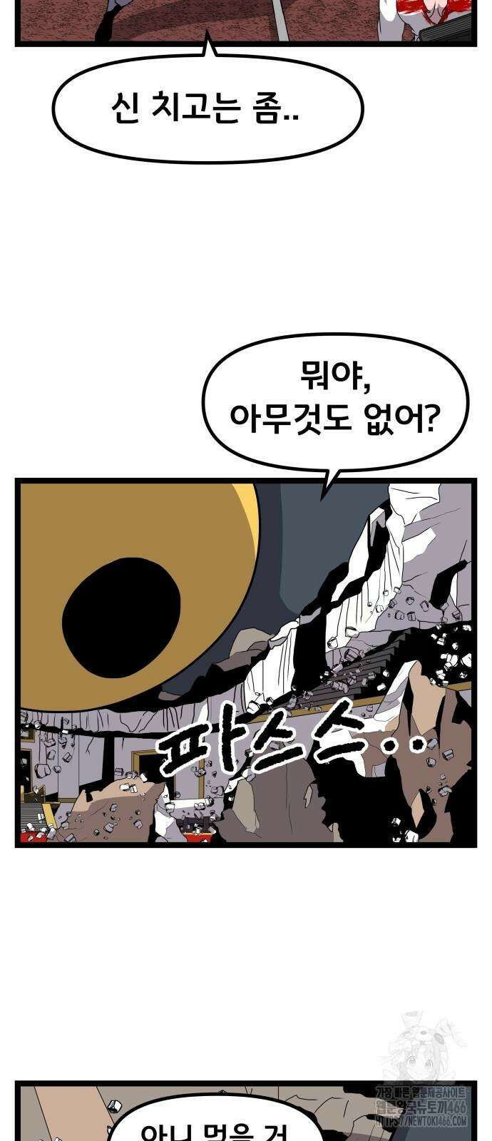 나태한 마왕은 신과 싸우기로 결심한다． 28화 13