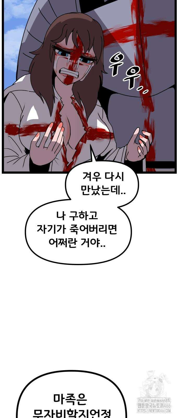 나태한 마왕은 신과 싸우기로 결심한다． 28화 51