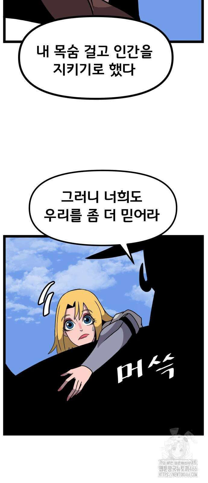 나태한 마왕은 신과 싸우기로 결심한다． 28화 53