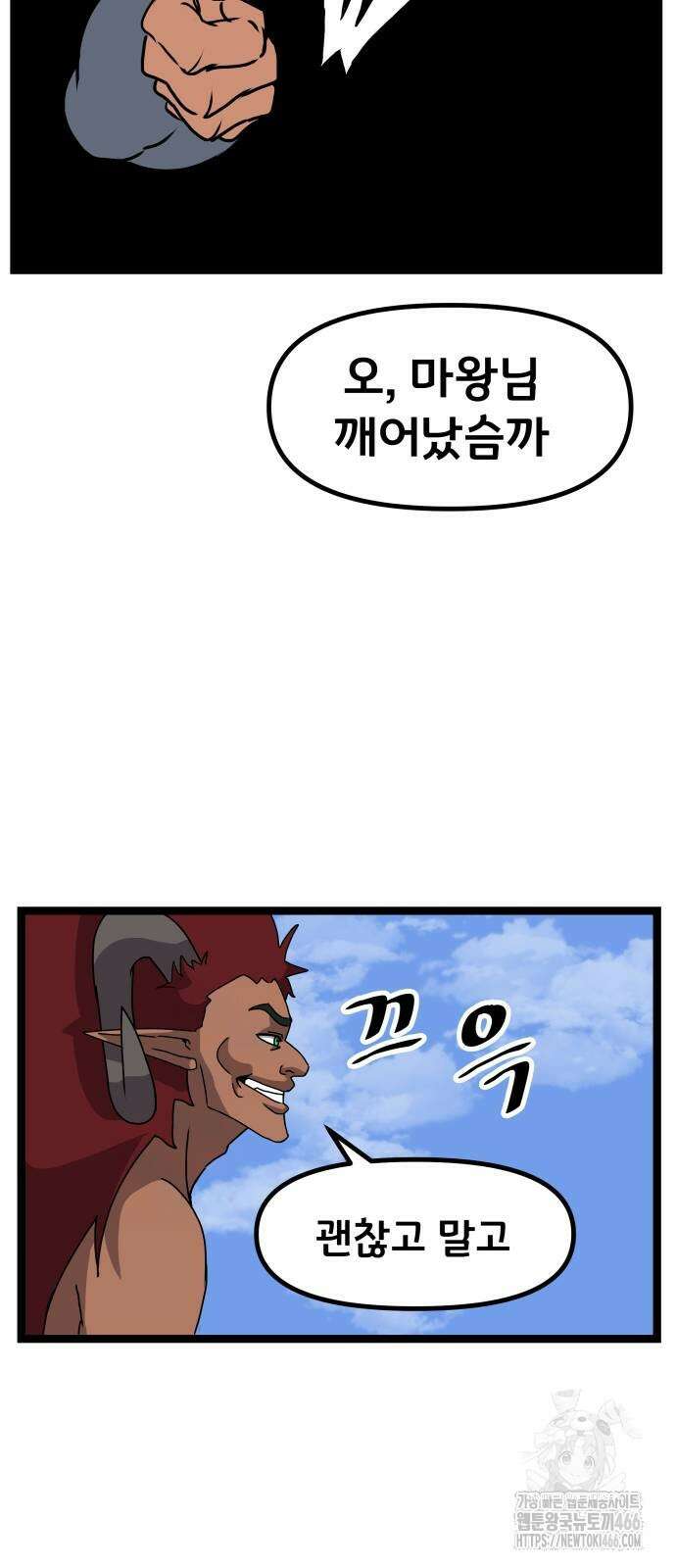 나태한 마왕은 신과 싸우기로 결심한다． 28화 55