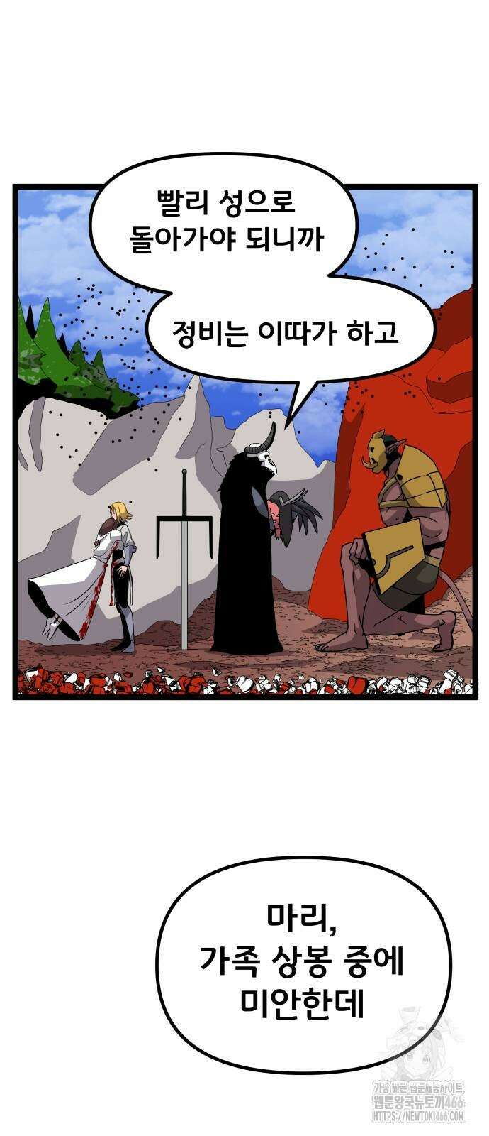 나태한 마왕은 신과 싸우기로 결심한다． 28화 56