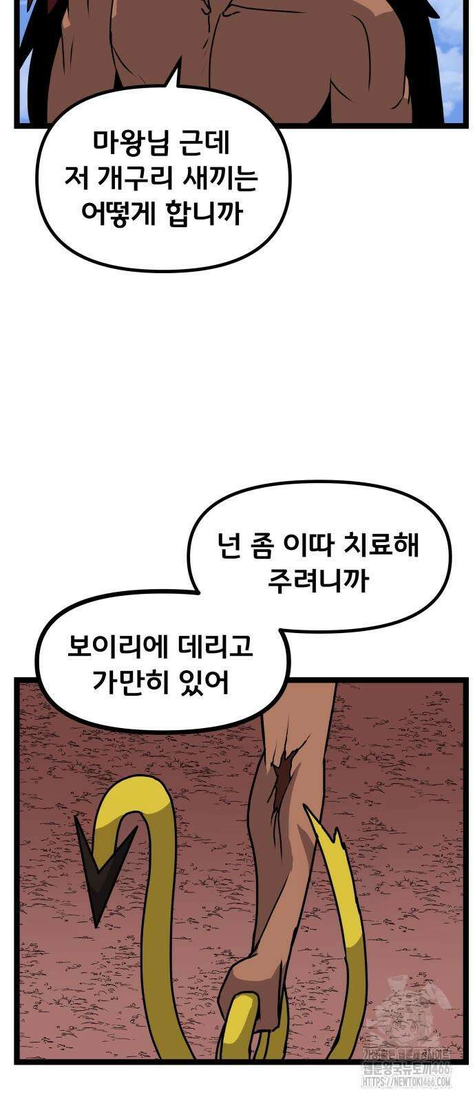 나태한 마왕은 신과 싸우기로 결심한다． 28화 60