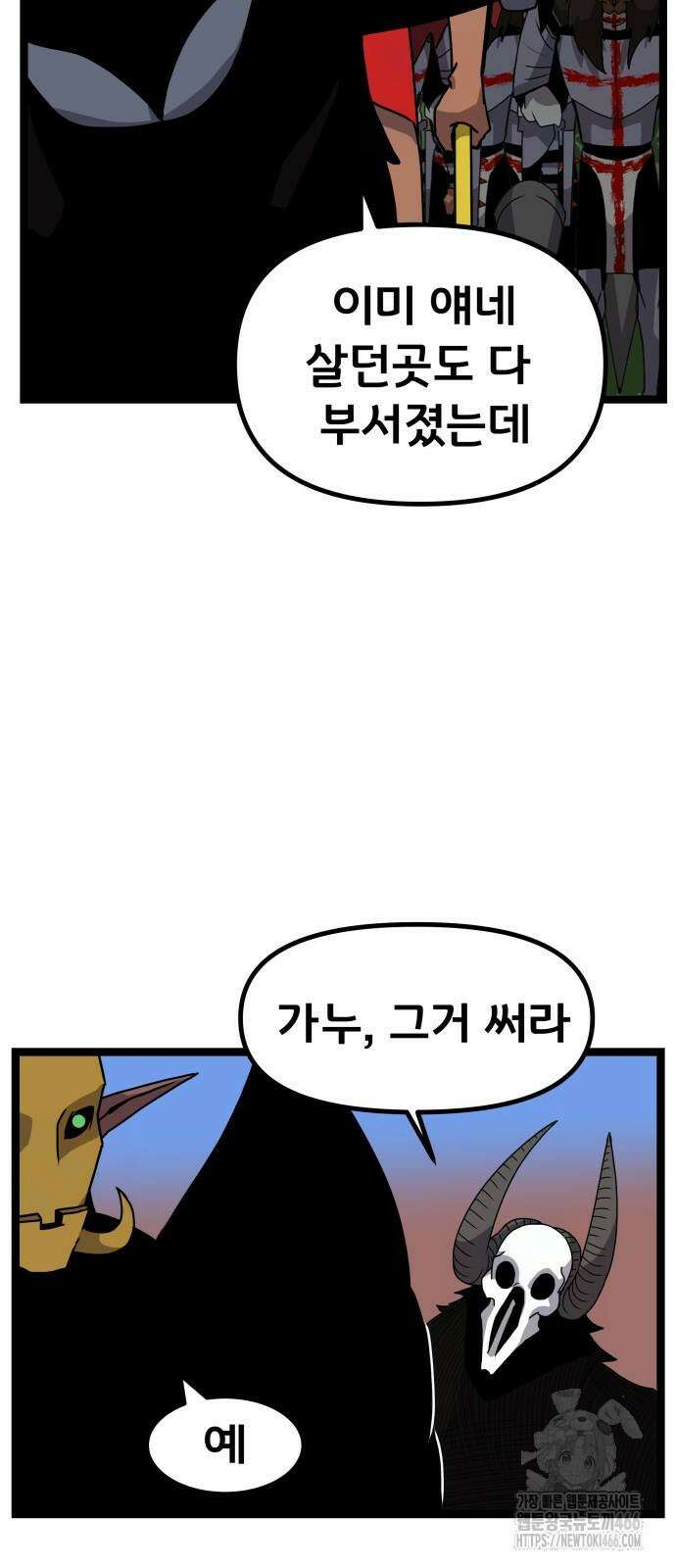 나태한 마왕은 신과 싸우기로 결심한다． 28화 62