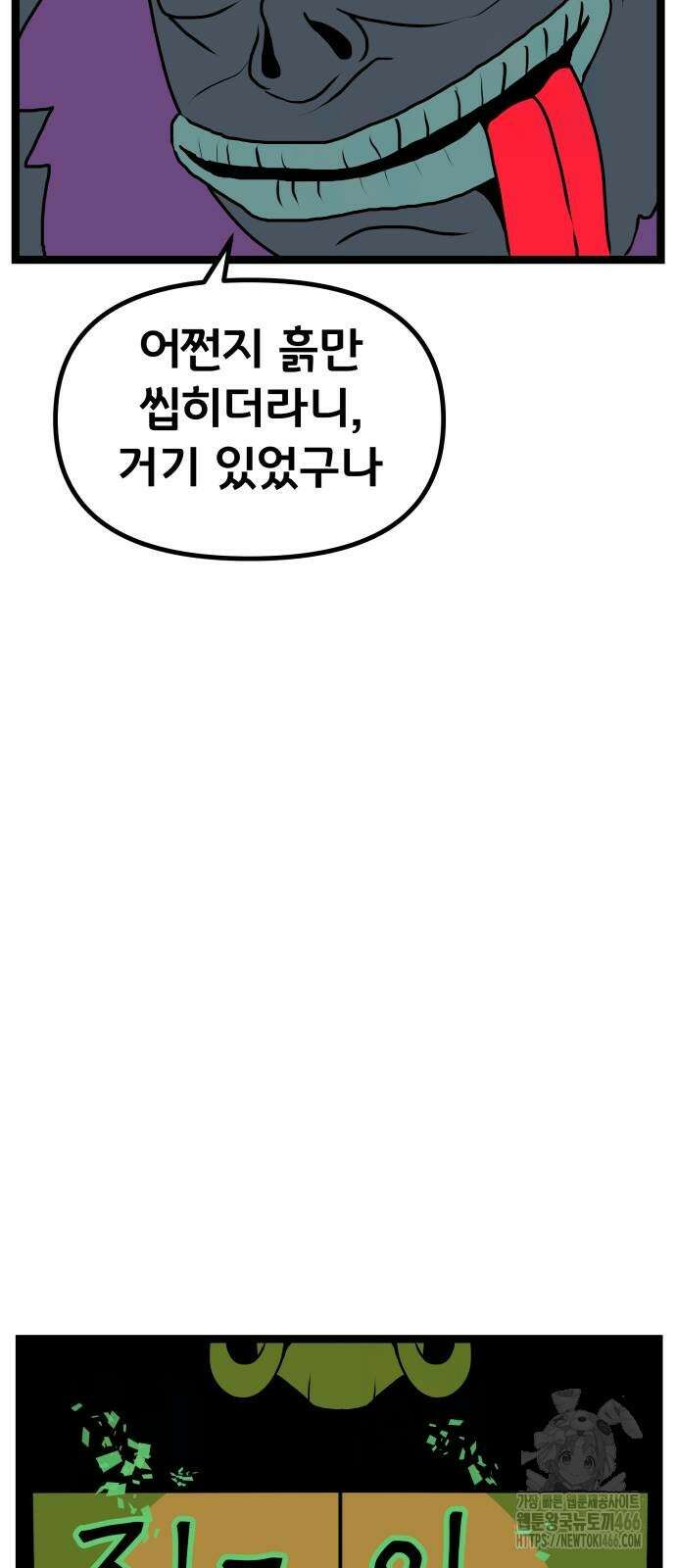 나태한 마왕은 신과 싸우기로 결심한다． 28화 65