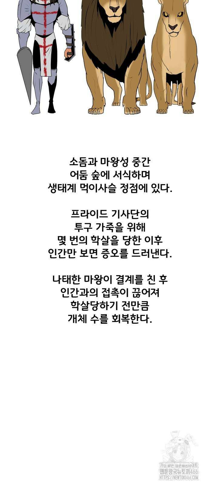 나태한 마왕은 신과 싸우기로 결심한다． 28화 69