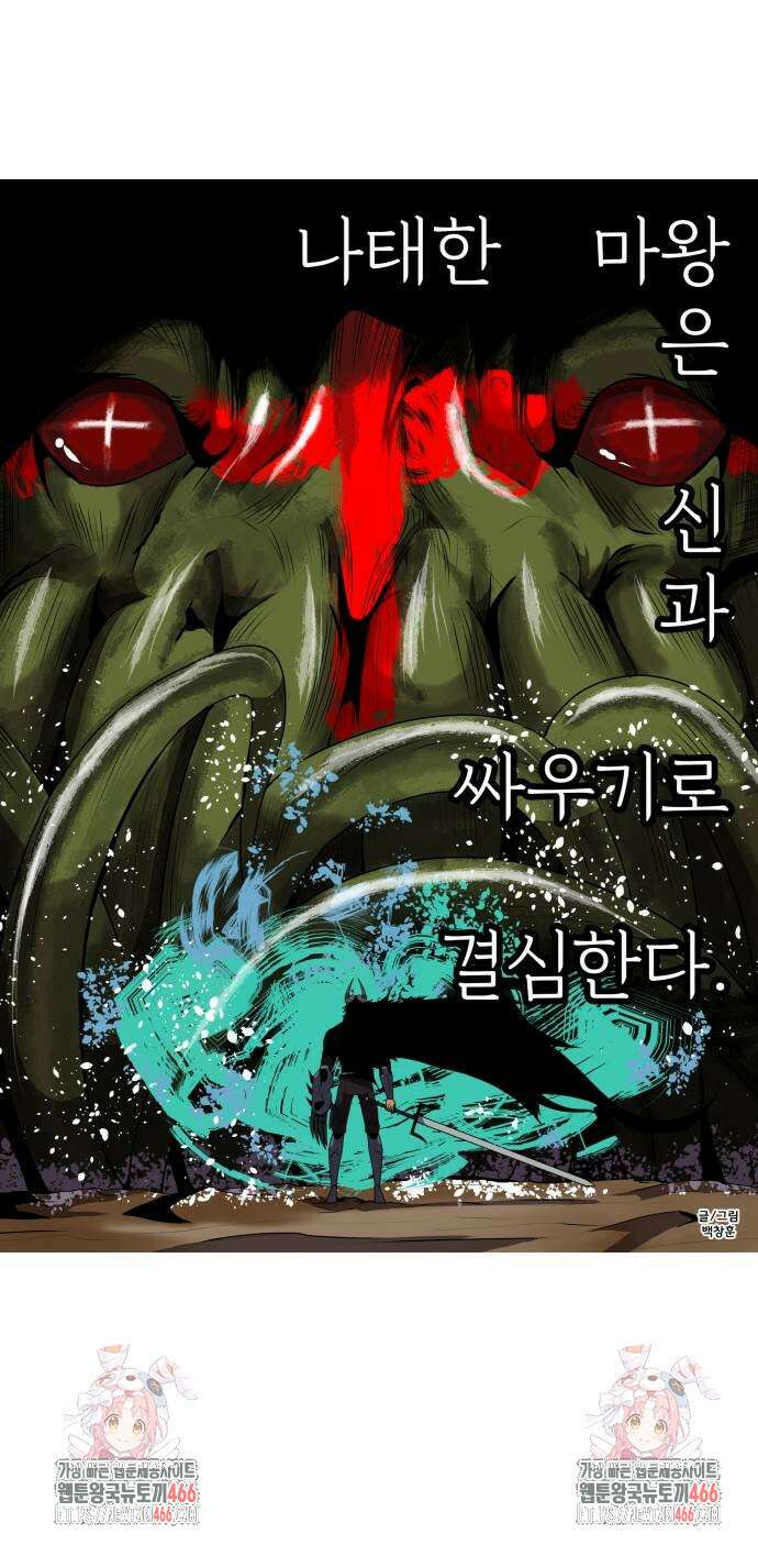 나태한 마왕은 신과 싸우기로 결심한다． 28화 71
