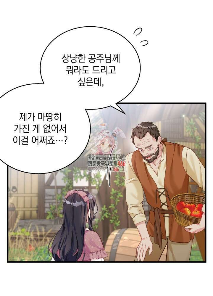 계모인데, 딸이 너무 귀여워 131화 1