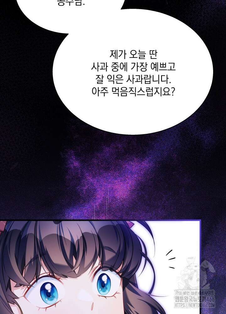 계모인데, 딸이 너무 귀여워 131화 5