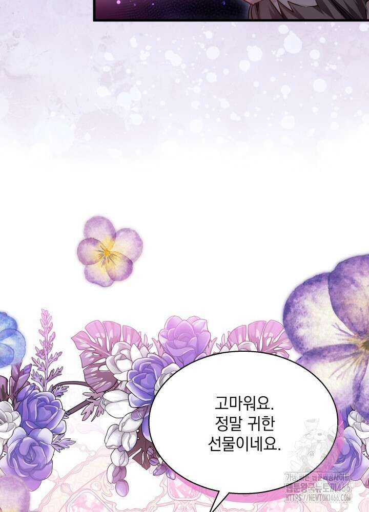 계모인데, 딸이 너무 귀여워 131화 8
