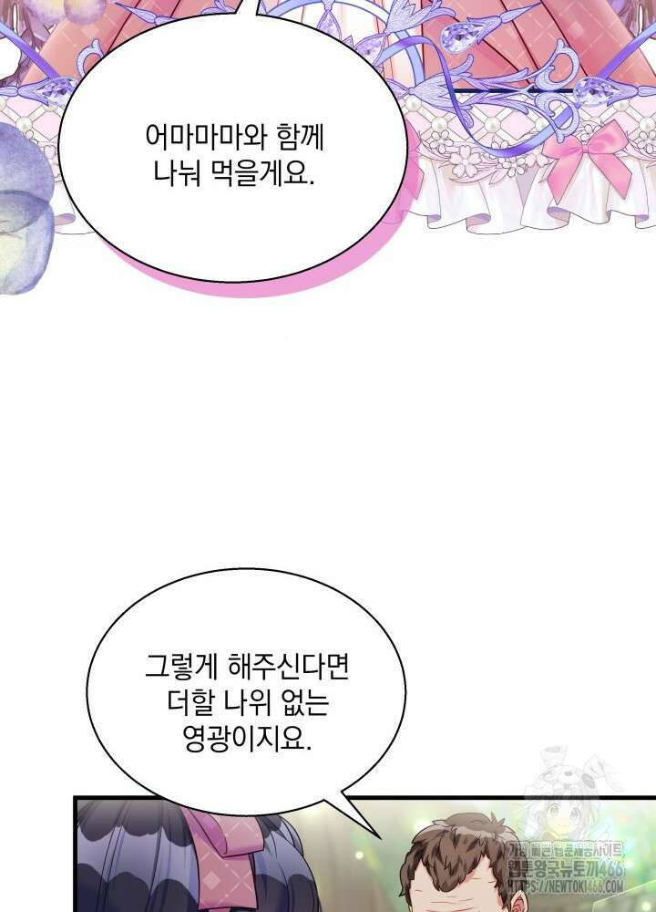 계모인데, 딸이 너무 귀여워 131화 10