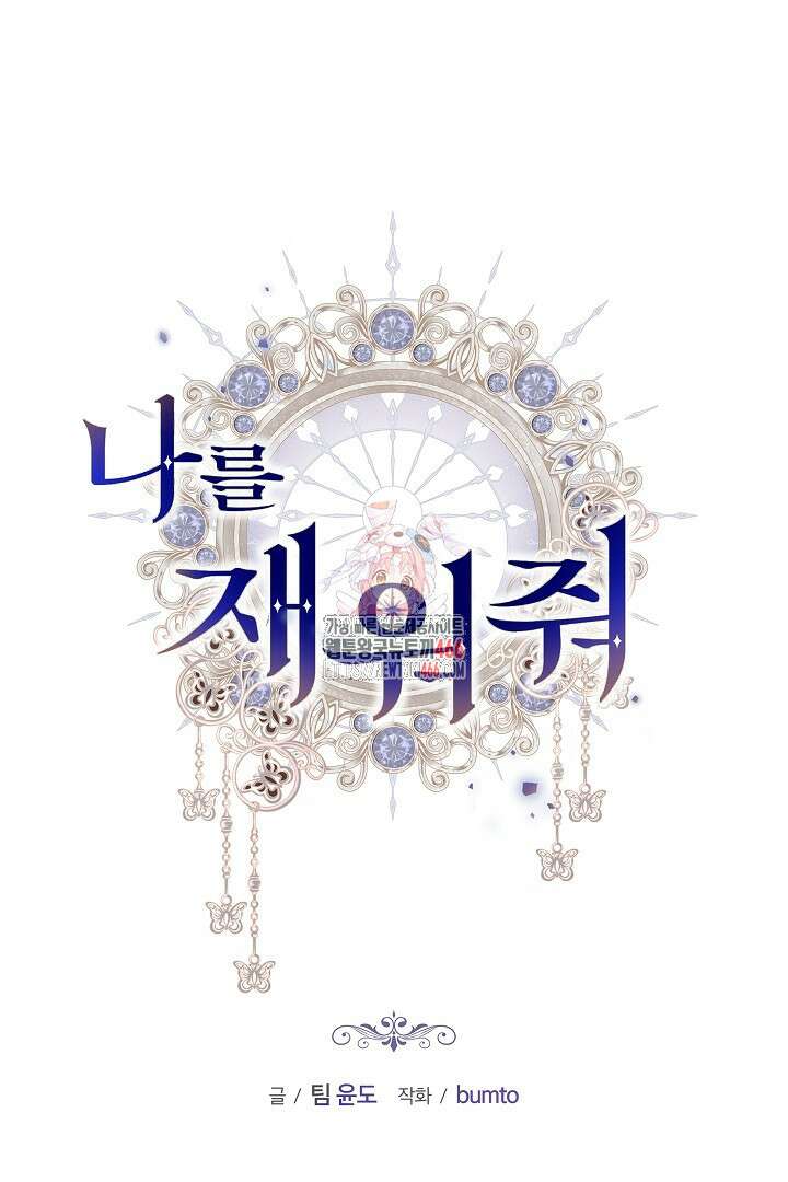 나를 재워줘 3화 1