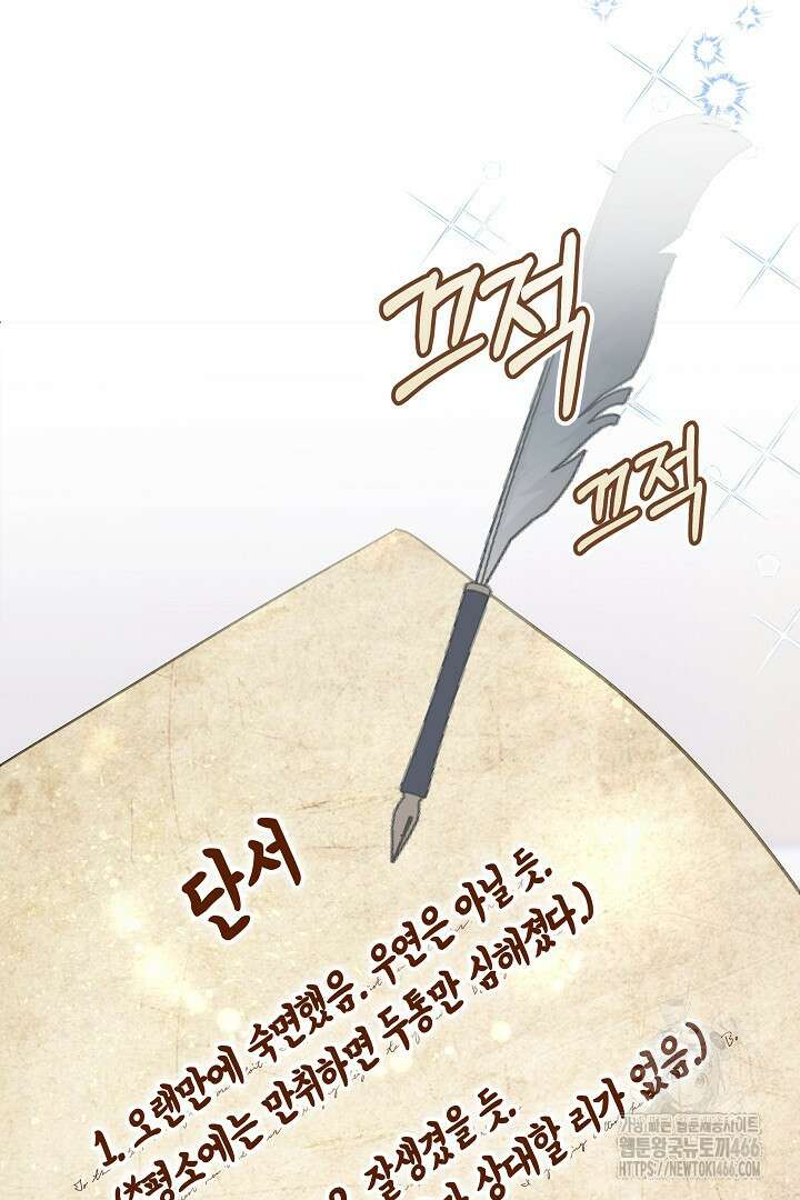 나를 재워줘 3화 4