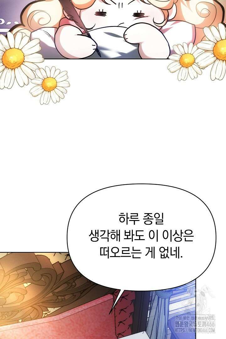 나를 재워줘 3화 6