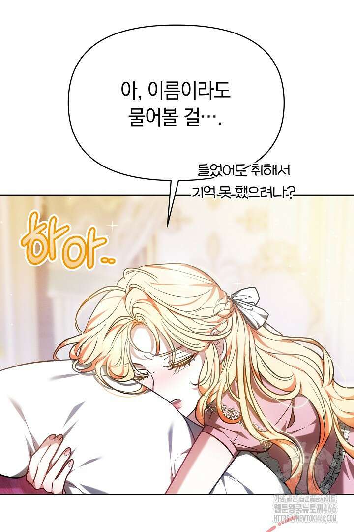 나를 재워줘 3화 8