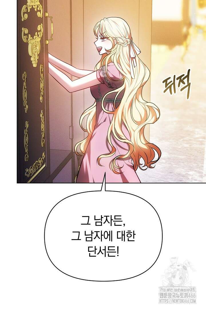 나를 재워줘 3화 11