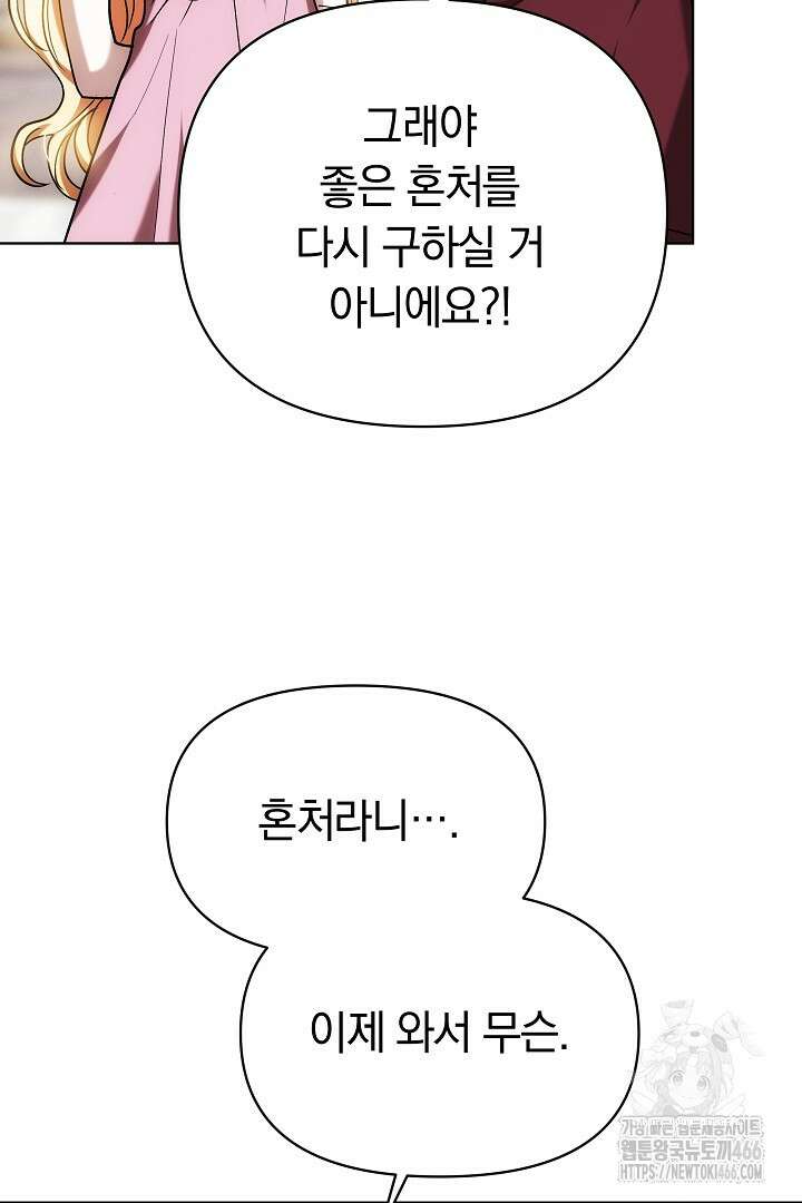 나를 재워줘 3화 18