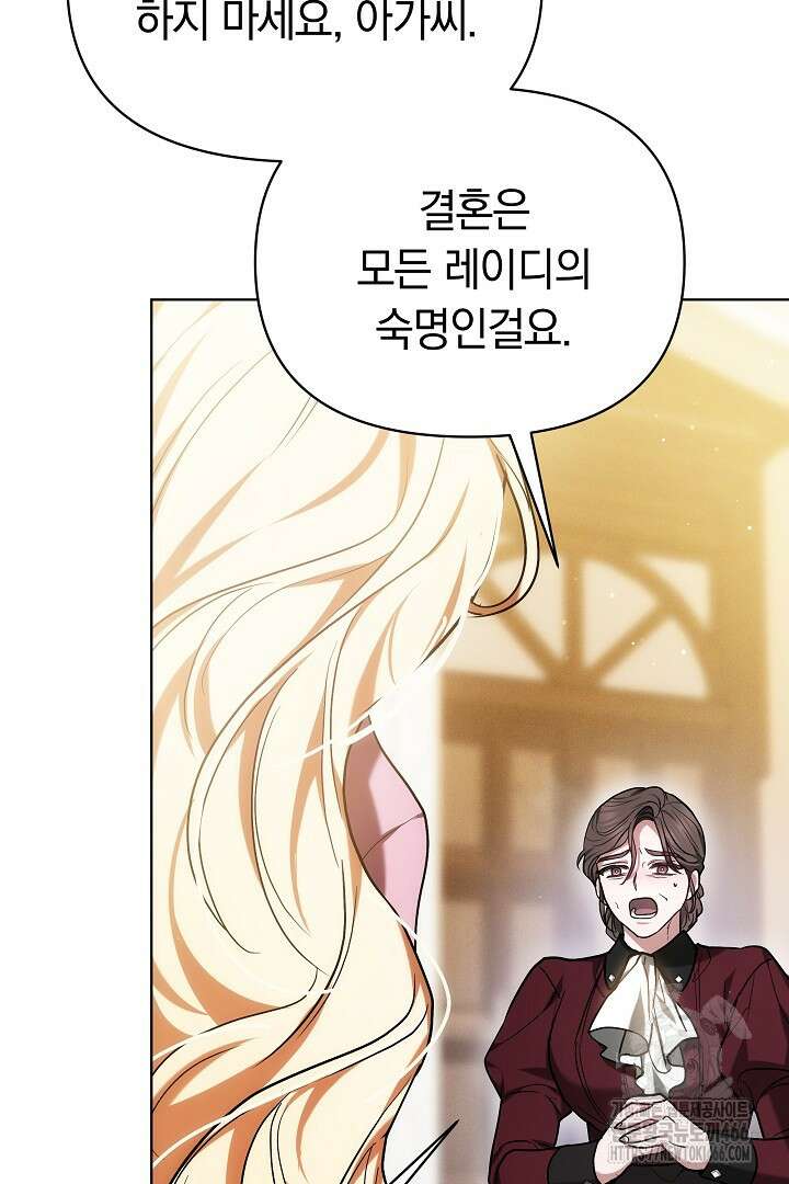 나를 재워줘 3화 20