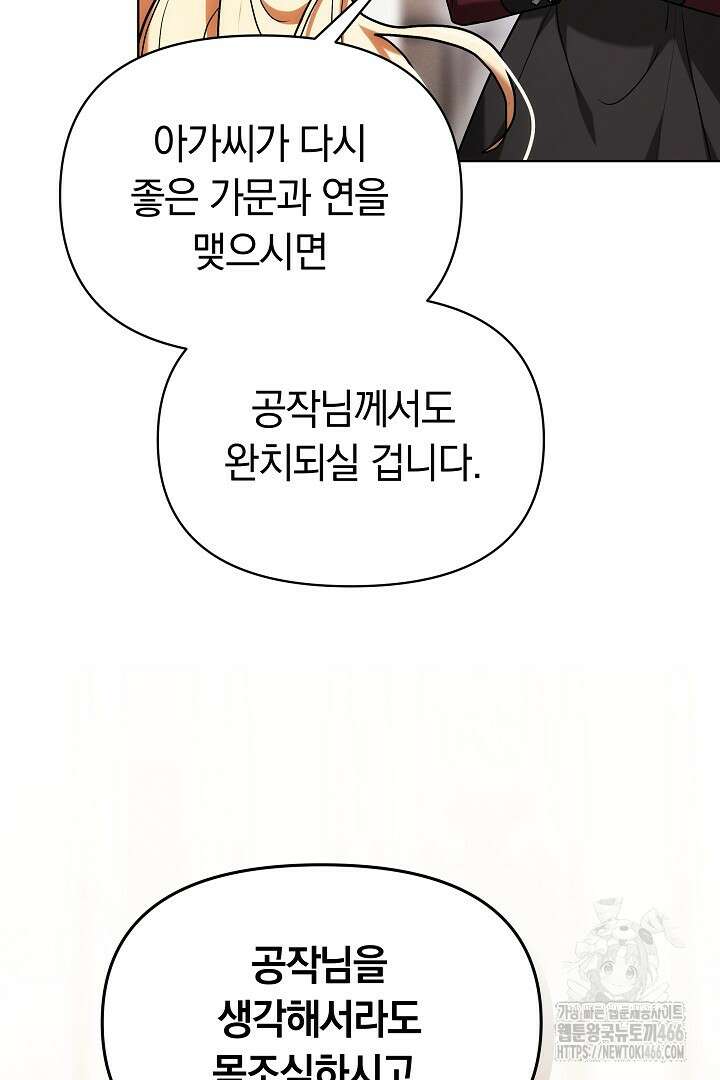 나를 재워줘 3화 21