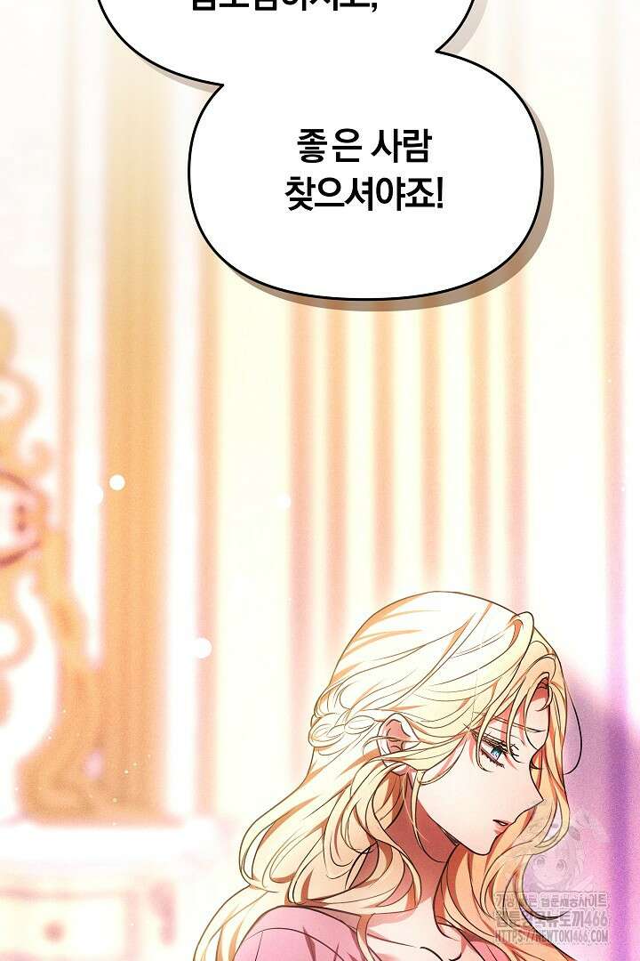 나를 재워줘 3화 22