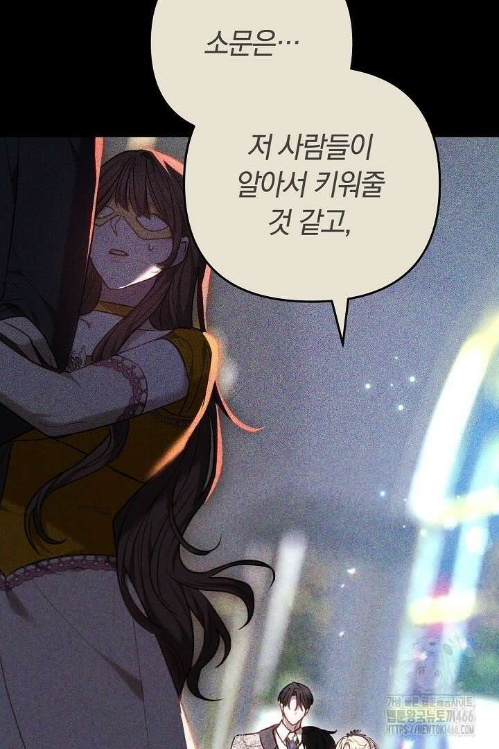나를 재워줘 13화 8