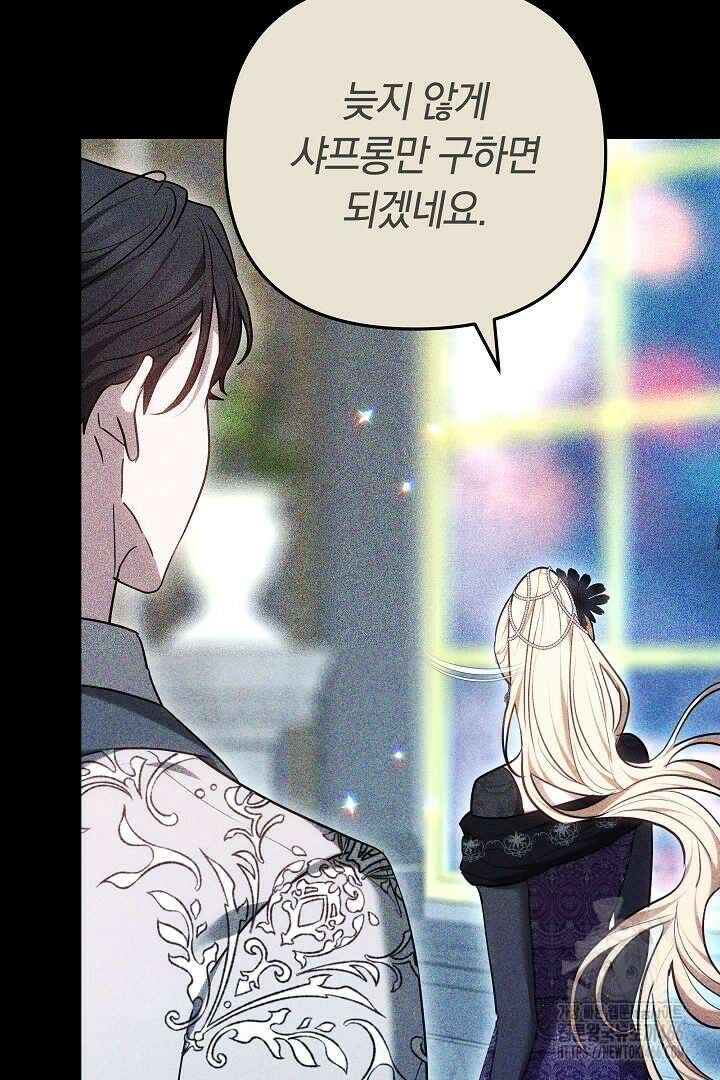 나를 재워줘 13화 10