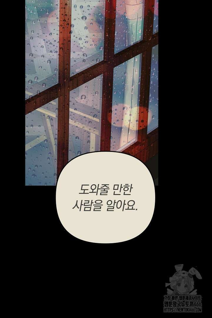 나를 재워줘 13화 25