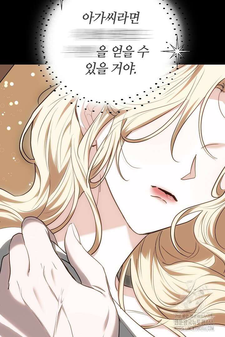 나를 재워줘 13화 28