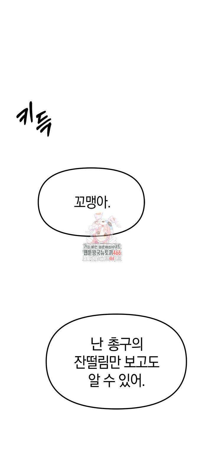 잠입! 재벌고 88화 1