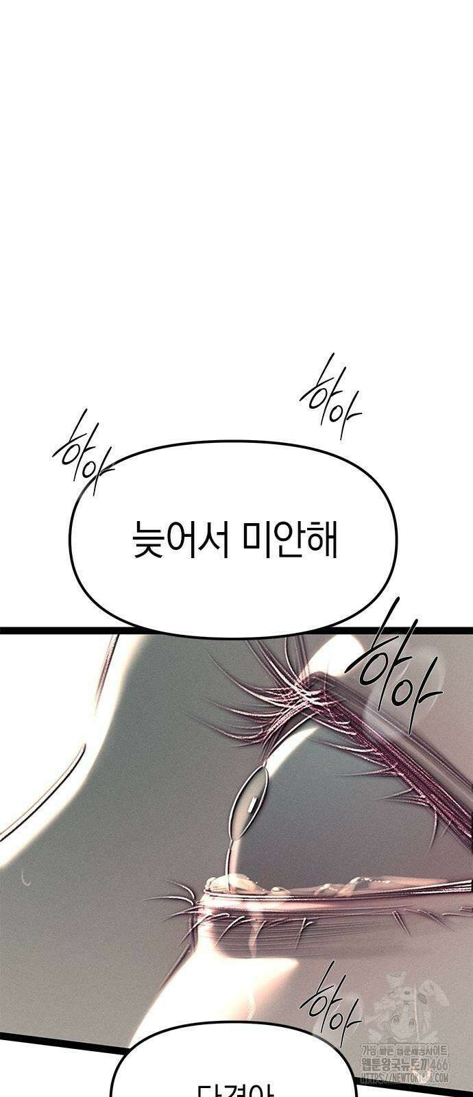 잠입! 재벌고 88화 10