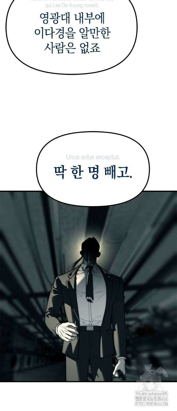 잠입! 재벌고 88화 15
